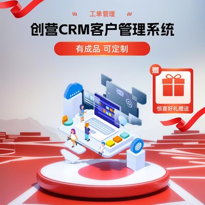 小型工廠CRM銷售訂單管理系統的定制開發與銷售