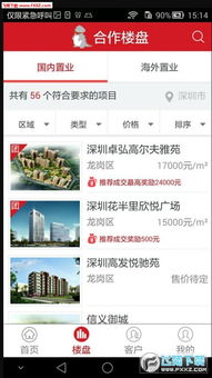 世聯集房APP V2.0 技術開發與銷售策略解析