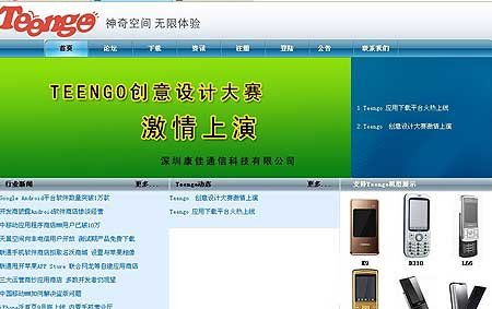 康佳推出功能手機應用軟件商店 技術開發與銷售策略的雙重布局